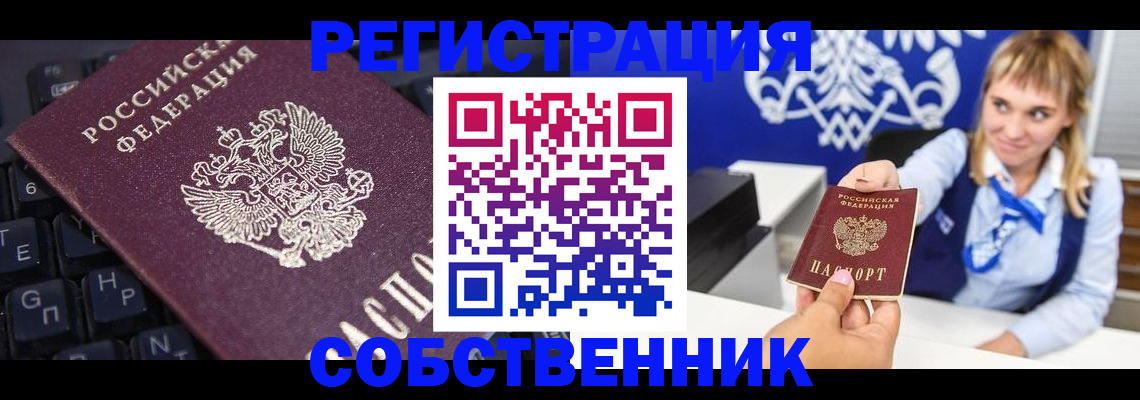 прописка 2025 в Муроме